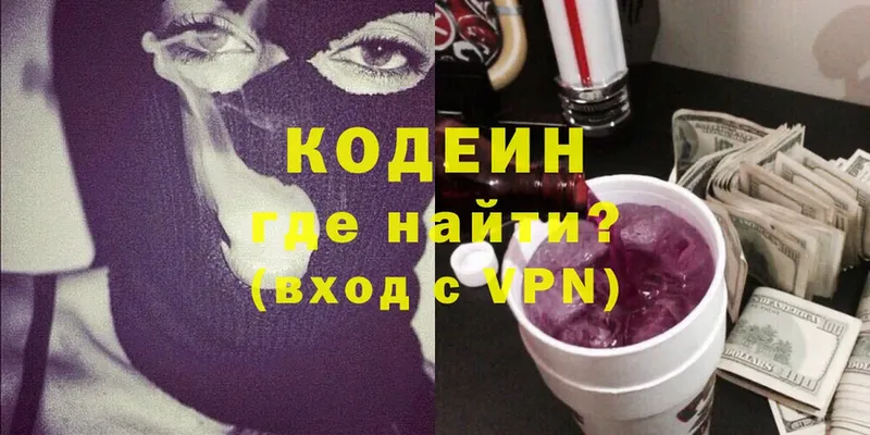 Кодеин Purple Drank  Анапа 